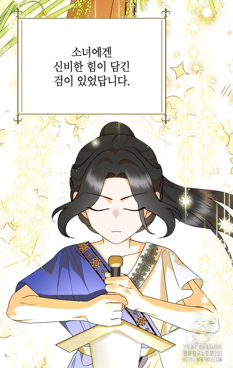 악녀는 오늘도 즐겁다 104화 41