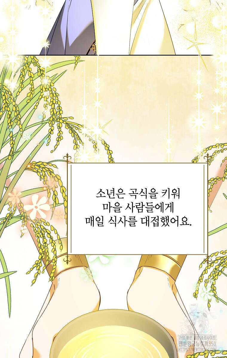 악녀는 오늘도 즐겁다 104화 42