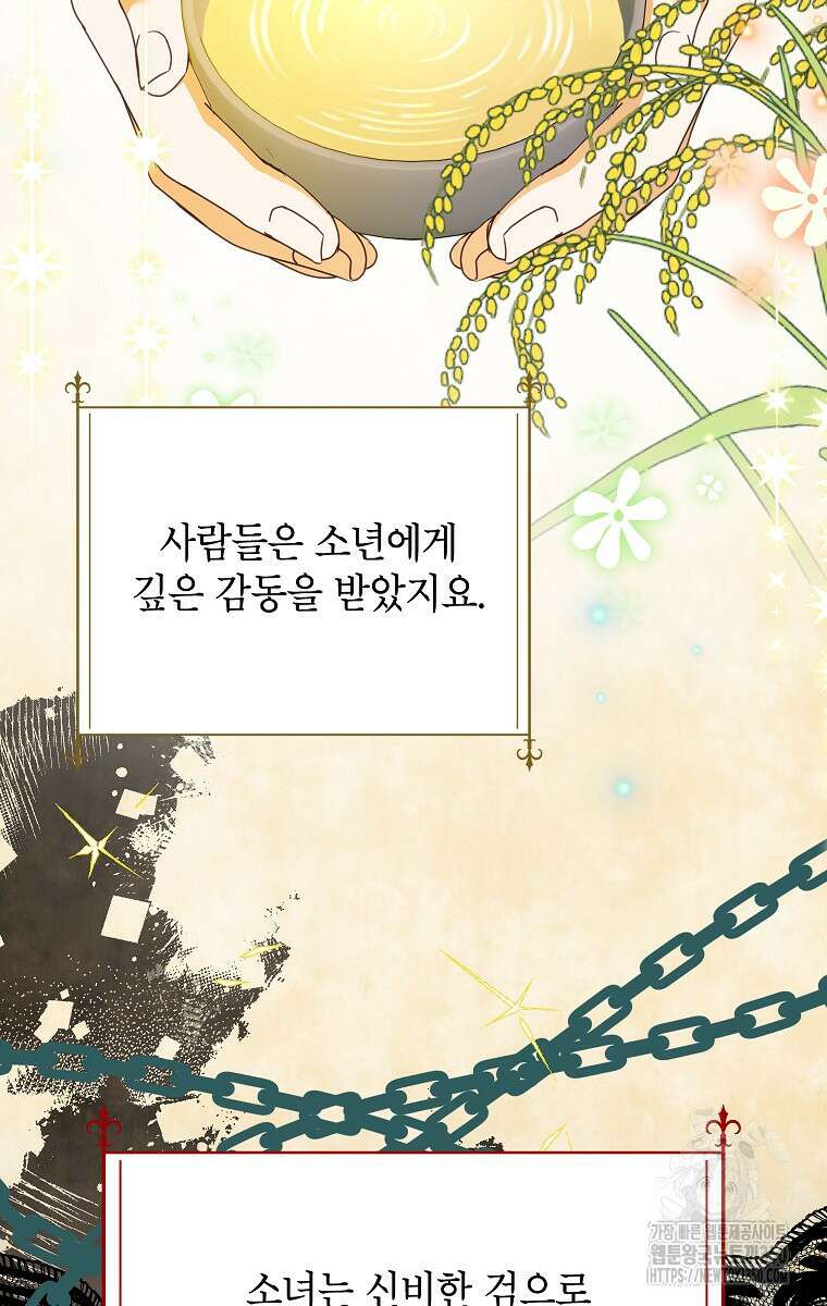 악녀는 오늘도 즐겁다 104화 43