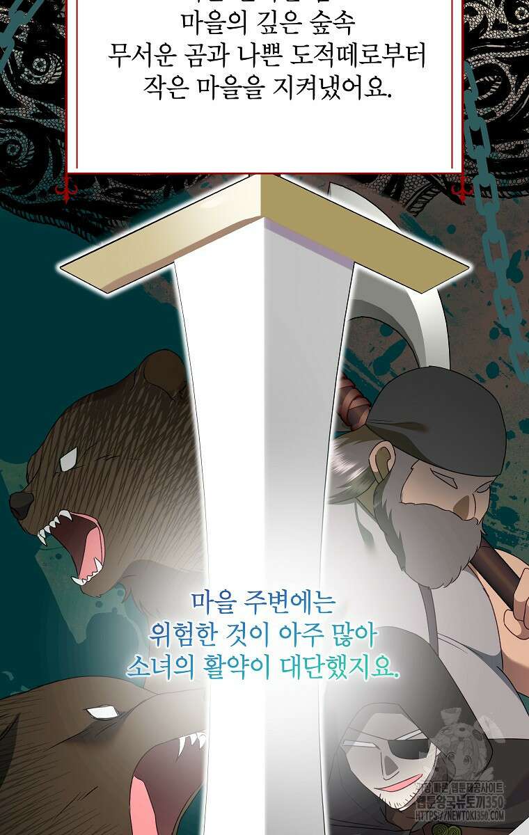 악녀는 오늘도 즐겁다 104화 44