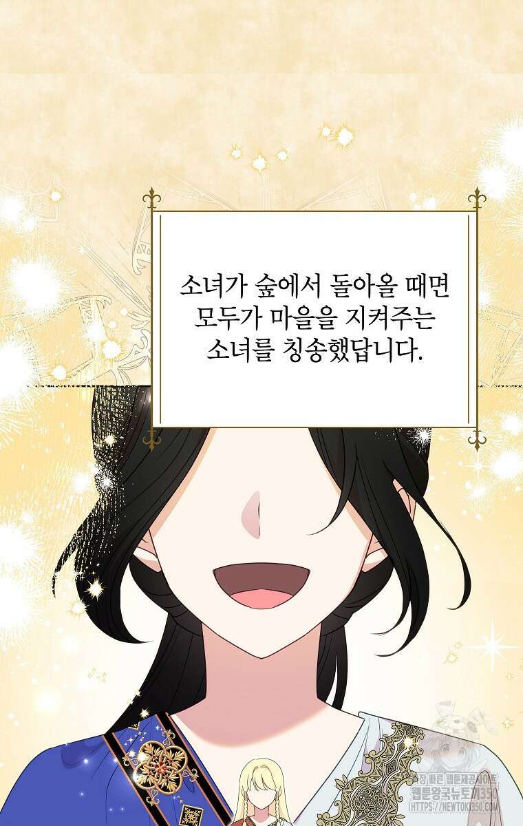 악녀는 오늘도 즐겁다 104화 46