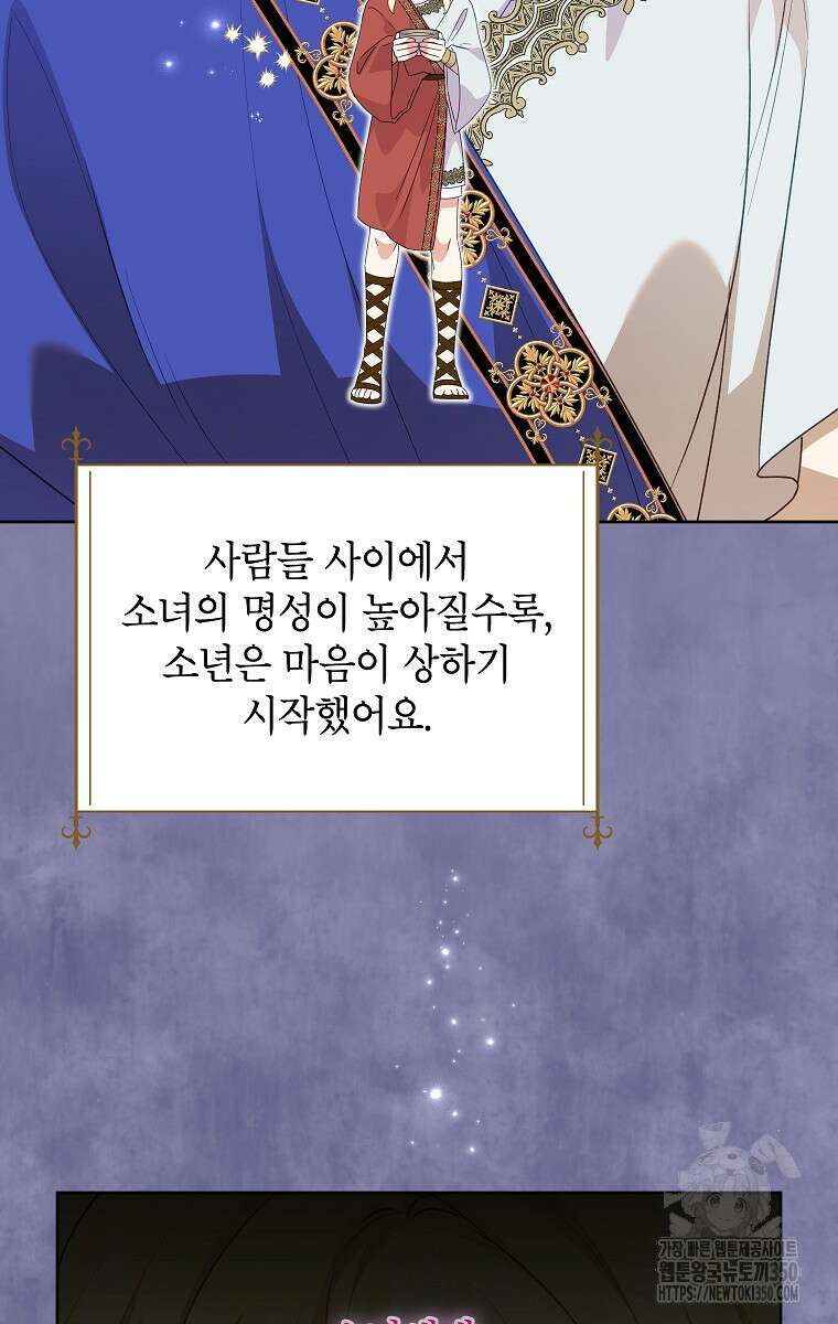 악녀는 오늘도 즐겁다 104화 47