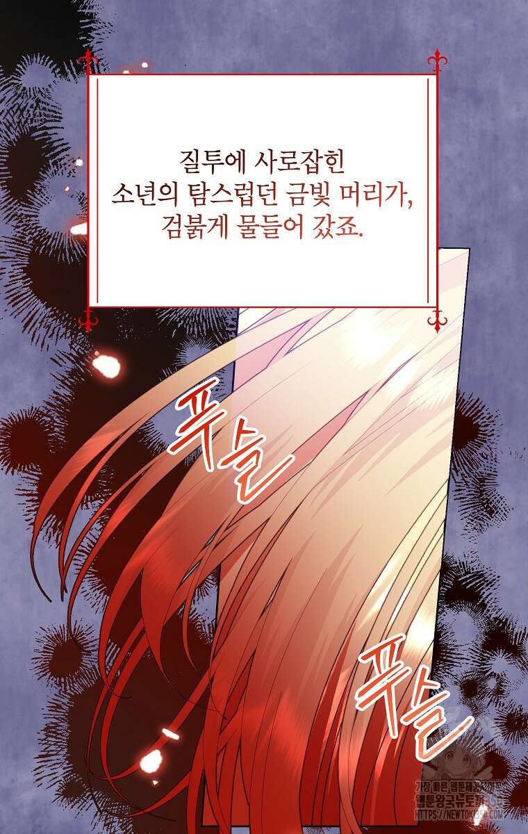 악녀는 오늘도 즐겁다 104화 49