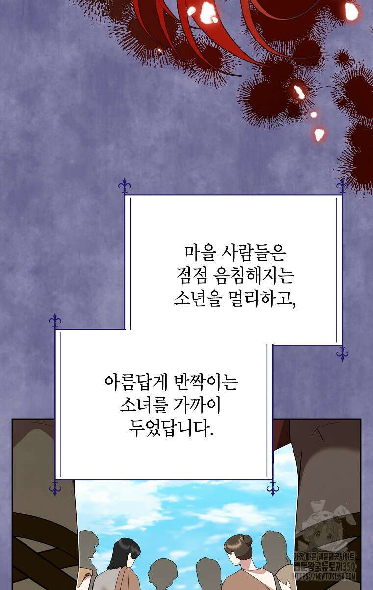 악녀는 오늘도 즐겁다 104화 50