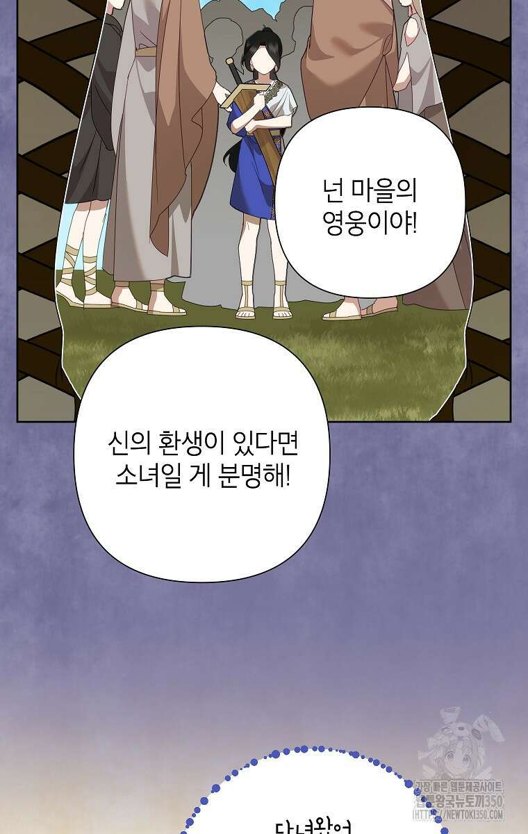 악녀는 오늘도 즐겁다 104화 51
