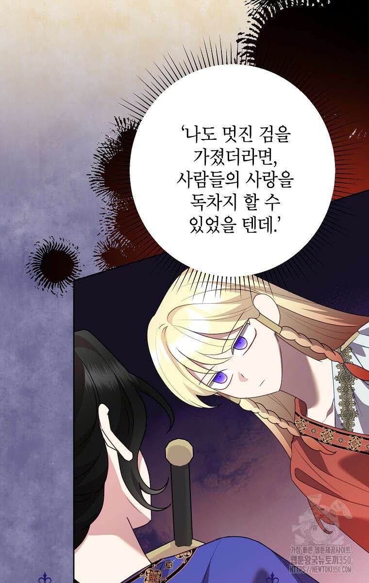 악녀는 오늘도 즐겁다 104화 53