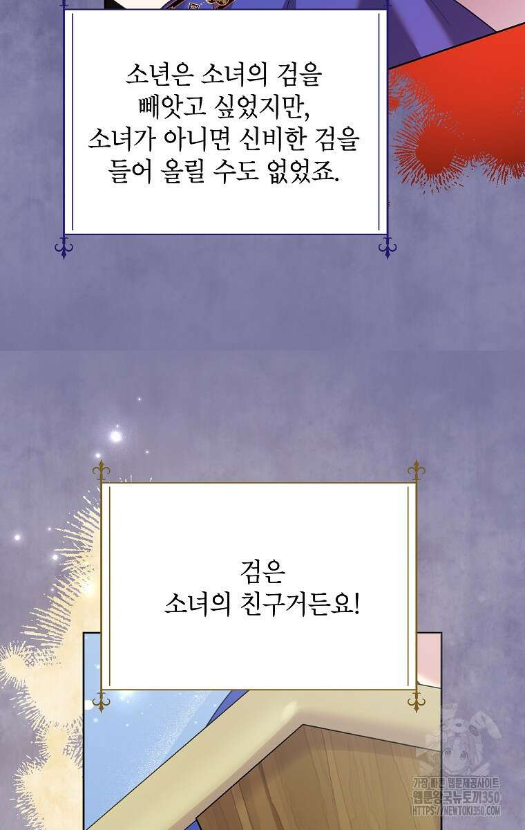 악녀는 오늘도 즐겁다 104화 54