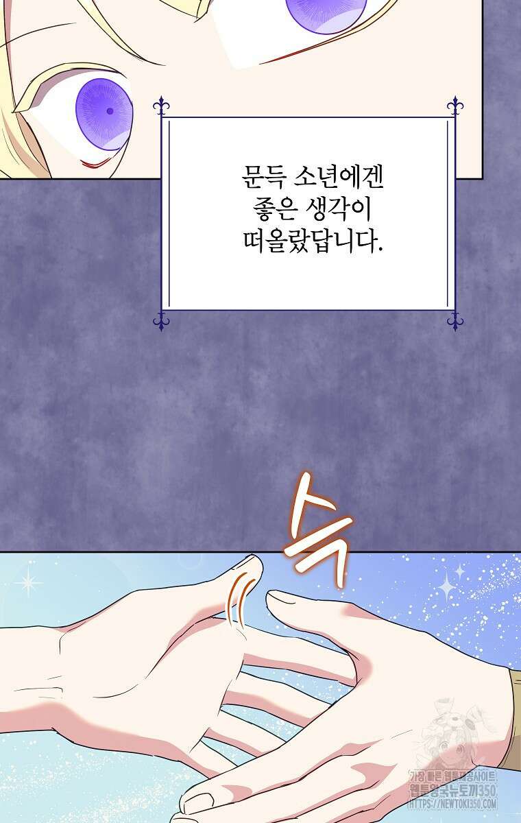 악녀는 오늘도 즐겁다 104화 56
