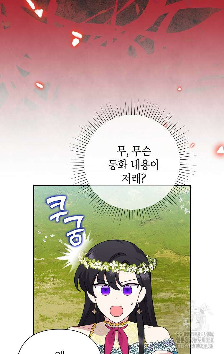악녀는 오늘도 즐겁다 104화 59