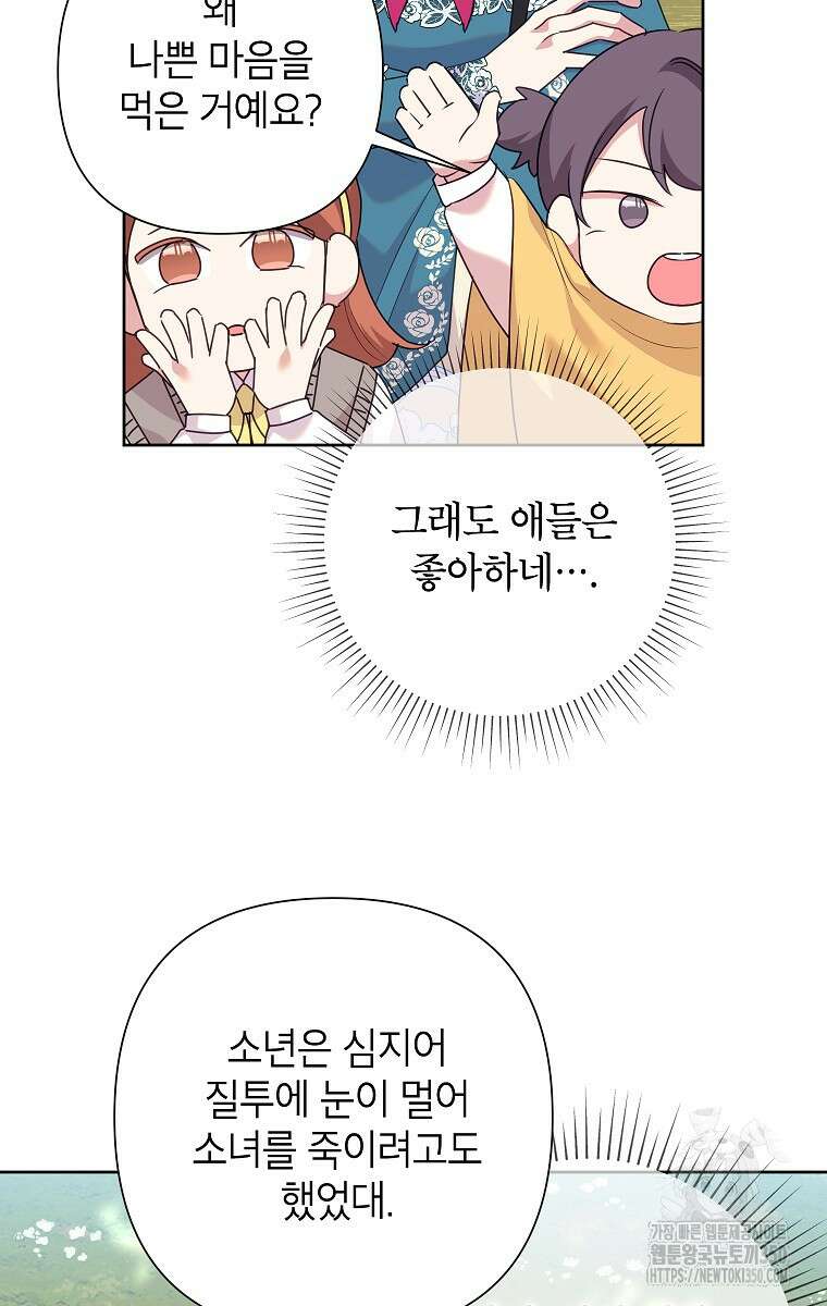 악녀는 오늘도 즐겁다 104화 60