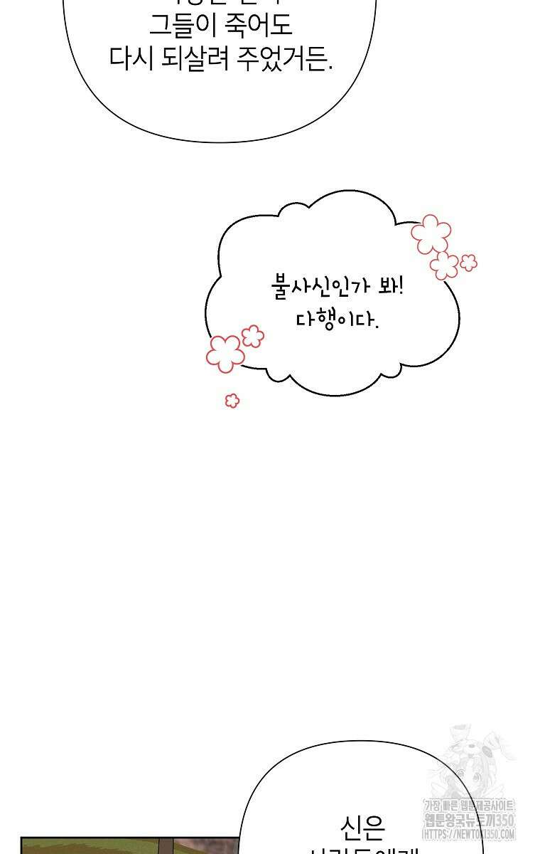 악녀는 오늘도 즐겁다 104화 62
