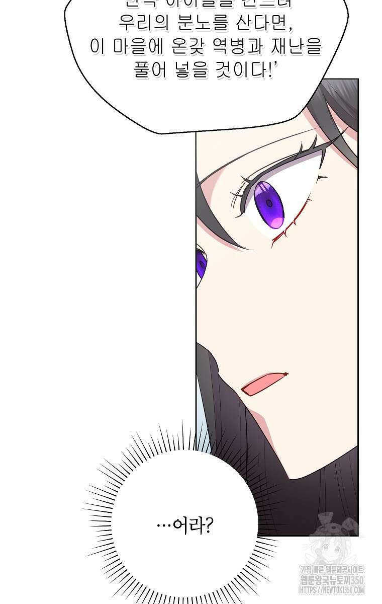 악녀는 오늘도 즐겁다 104화 64