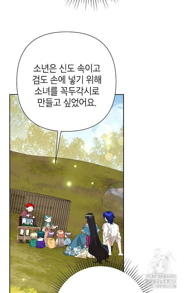 악녀는 오늘도 즐겁다 104화 65
