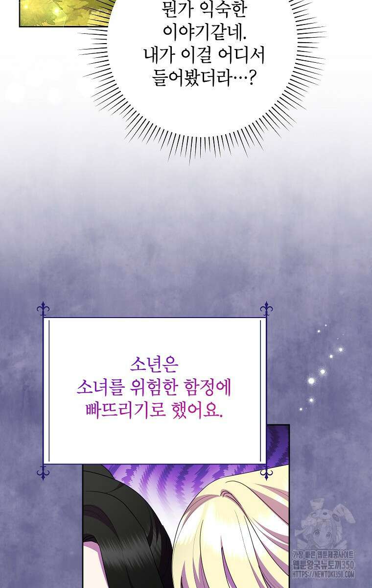 악녀는 오늘도 즐겁다 104화 66