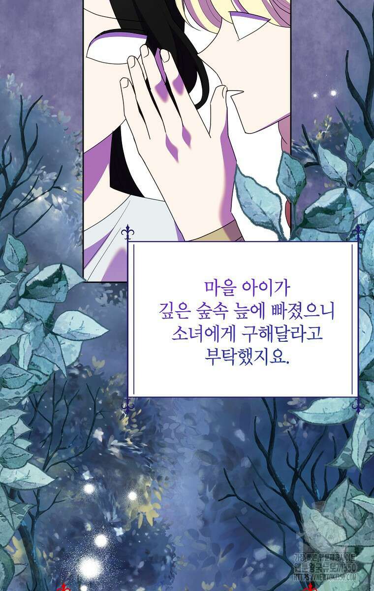 악녀는 오늘도 즐겁다 104화 67