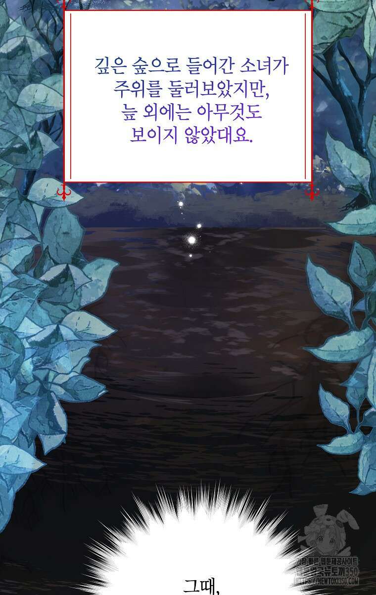 악녀는 오늘도 즐겁다 104화 68