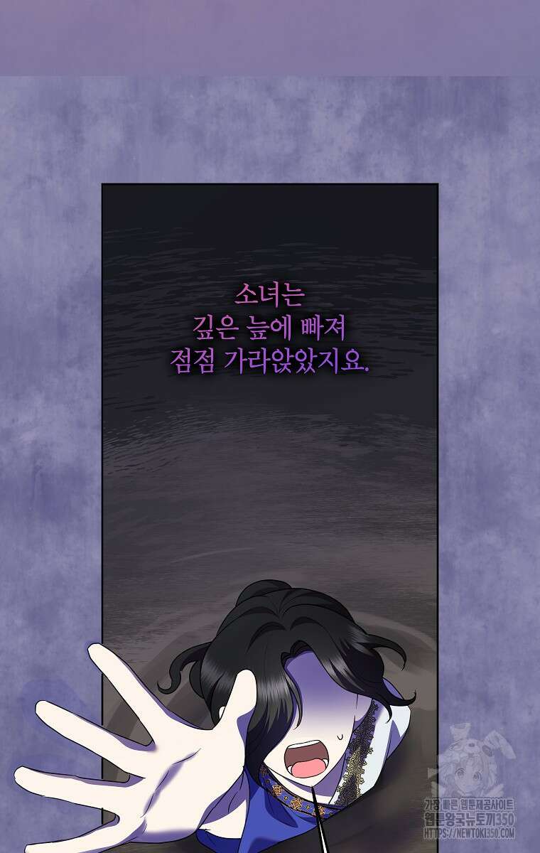 악녀는 오늘도 즐겁다 104화 71