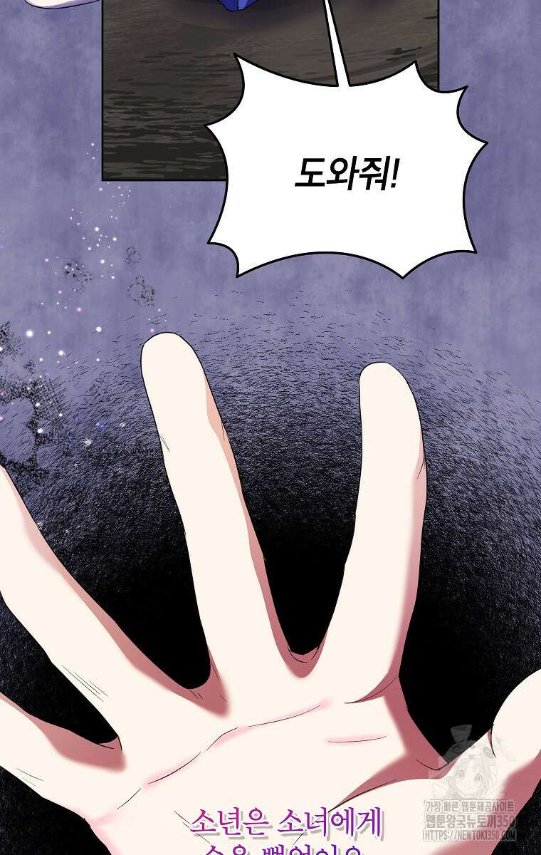 악녀는 오늘도 즐겁다 104화 72