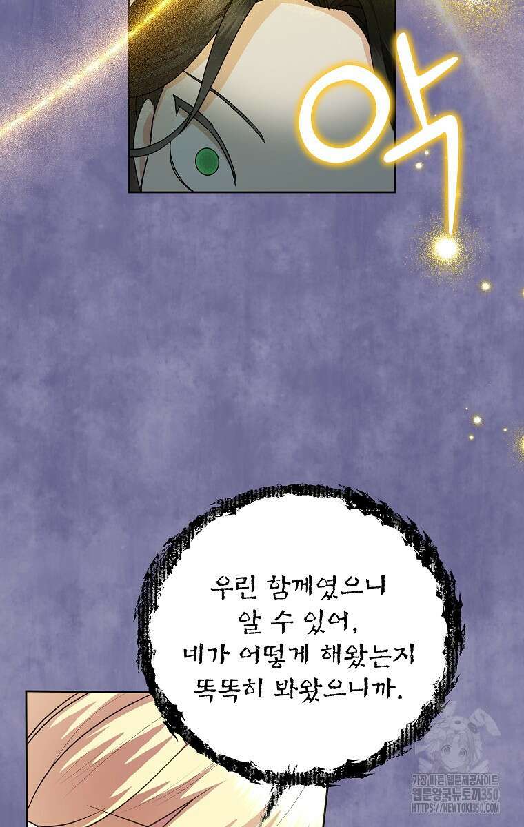 악녀는 오늘도 즐겁다 104화 75