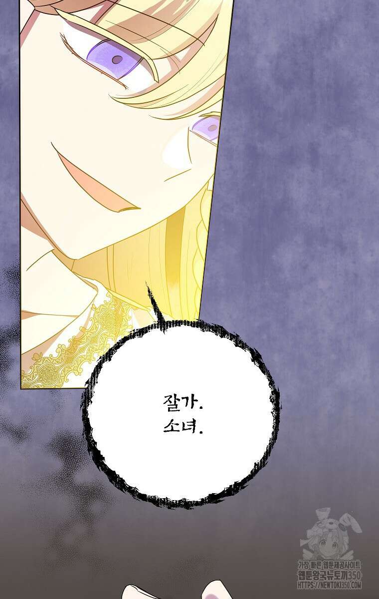 악녀는 오늘도 즐겁다 104화 76