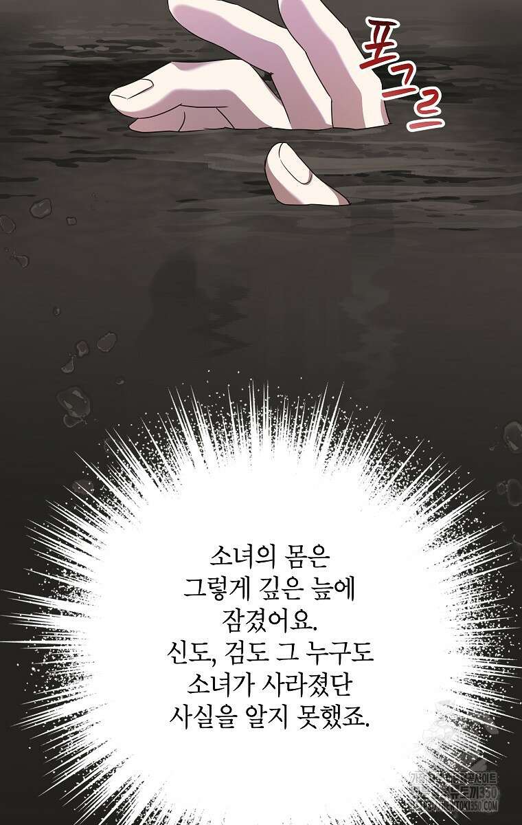 악녀는 오늘도 즐겁다 104화 77