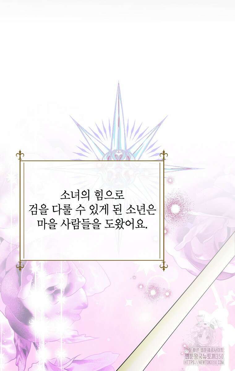 악녀는 오늘도 즐겁다 104화 79
