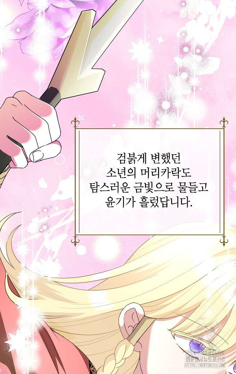 악녀는 오늘도 즐겁다 104화 80