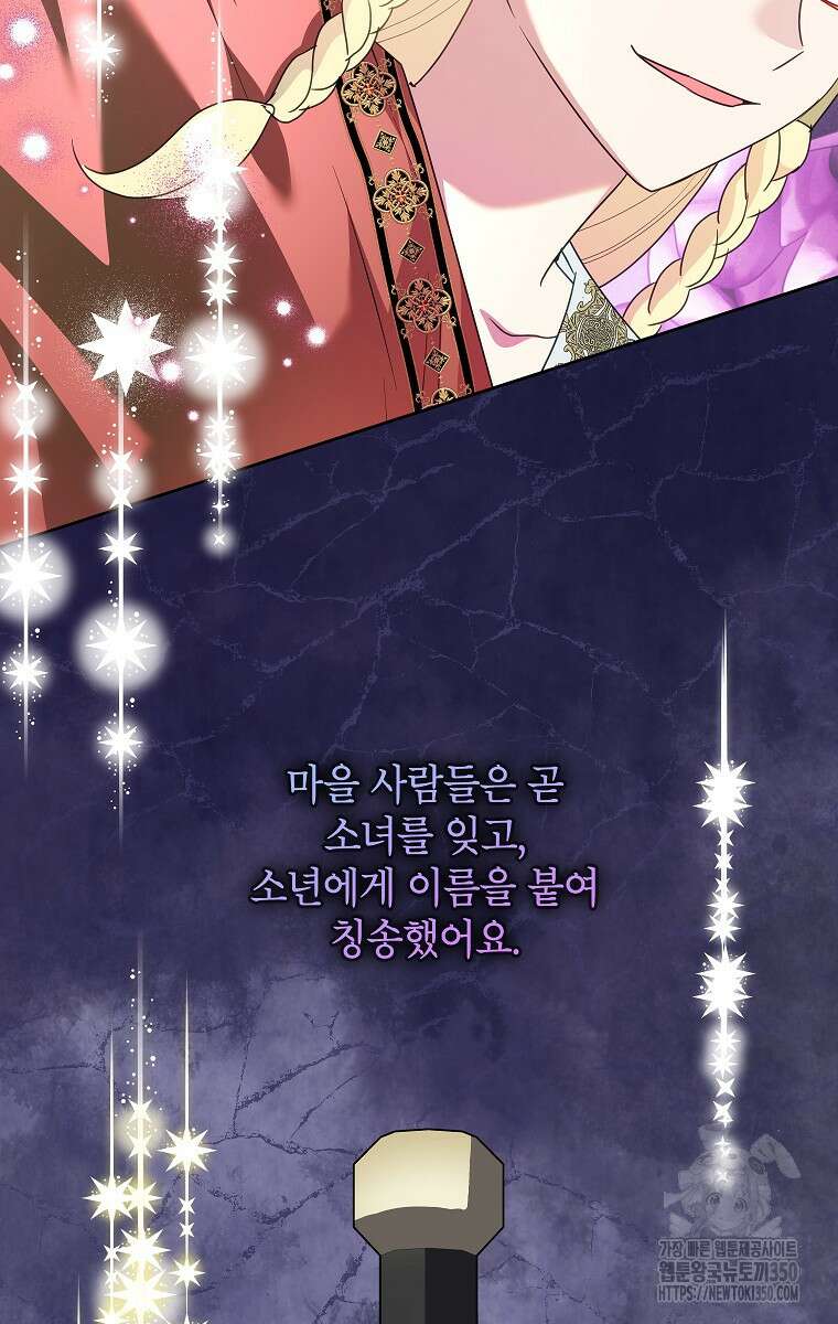 악녀는 오늘도 즐겁다 104화 81