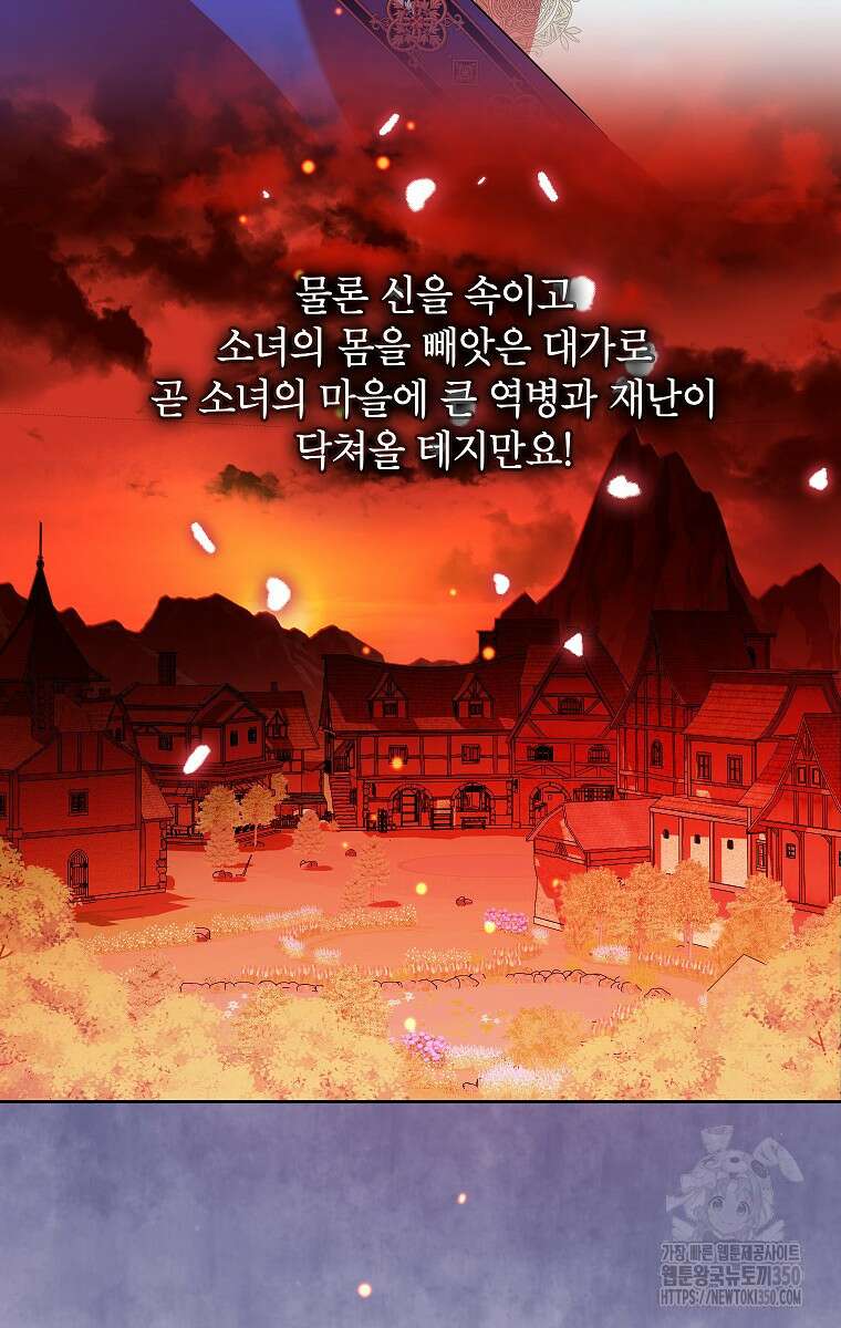 악녀는 오늘도 즐겁다 104화 85