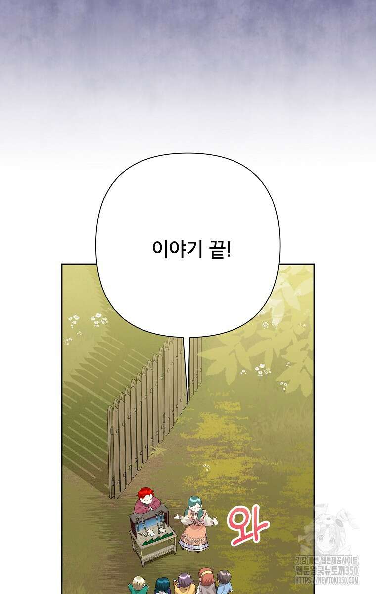 악녀는 오늘도 즐겁다 104화 86