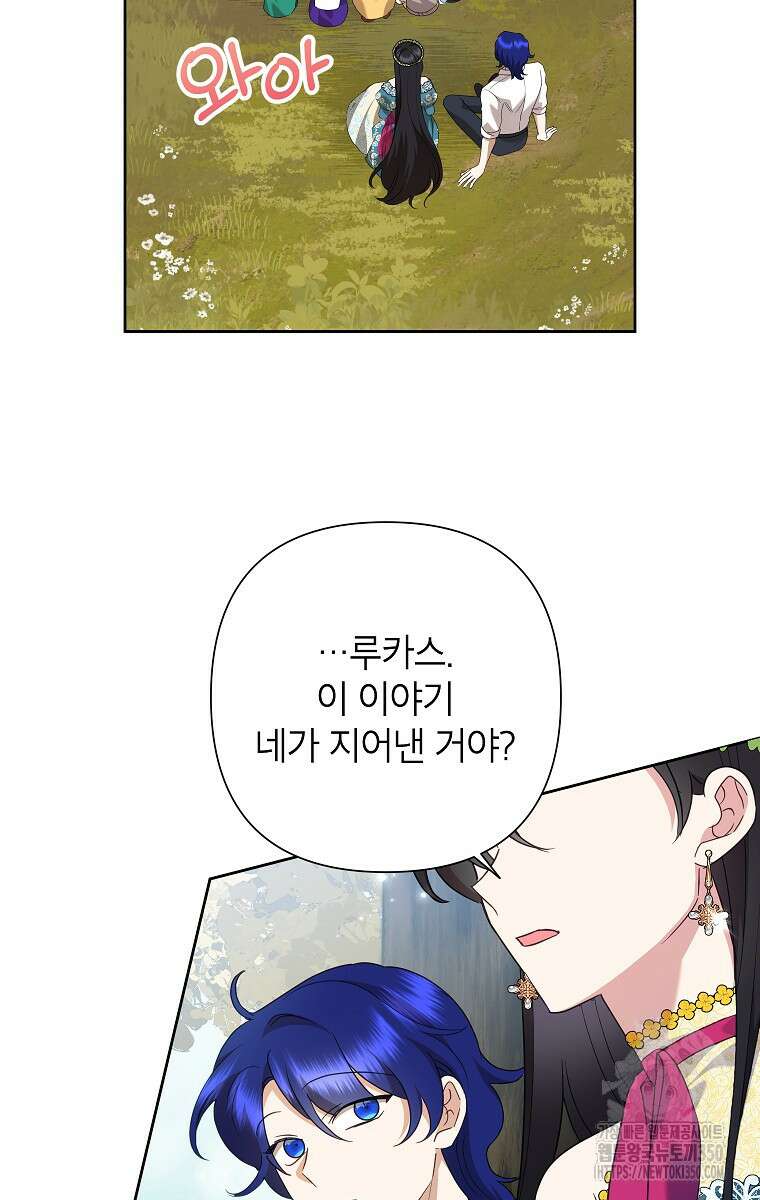 악녀는 오늘도 즐겁다 104화 87