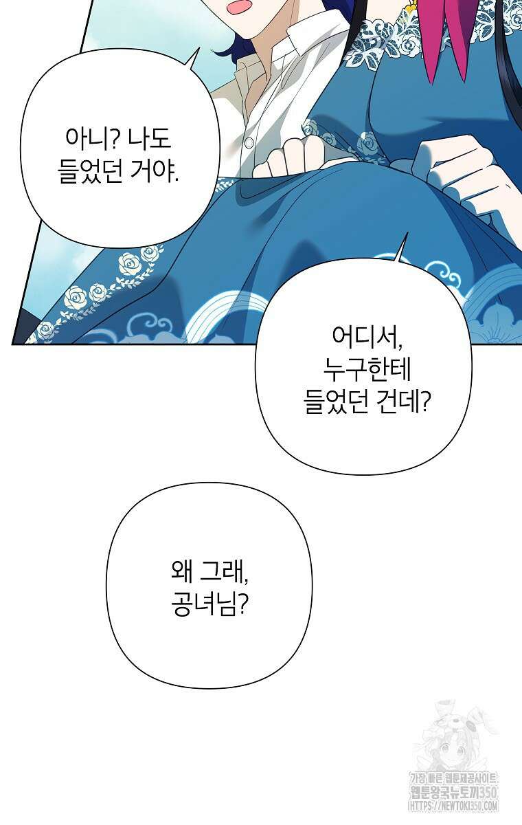 악녀는 오늘도 즐겁다 104화 88