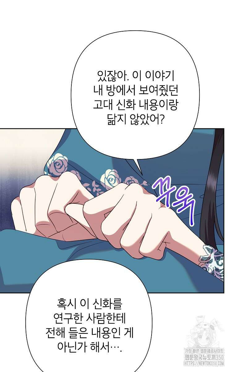 악녀는 오늘도 즐겁다 104화 89