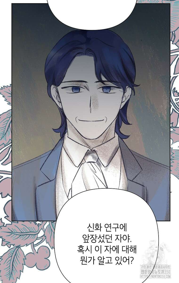 악녀는 오늘도 즐겁다 104화 91