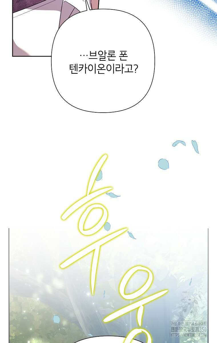 악녀는 오늘도 즐겁다 104화 93
