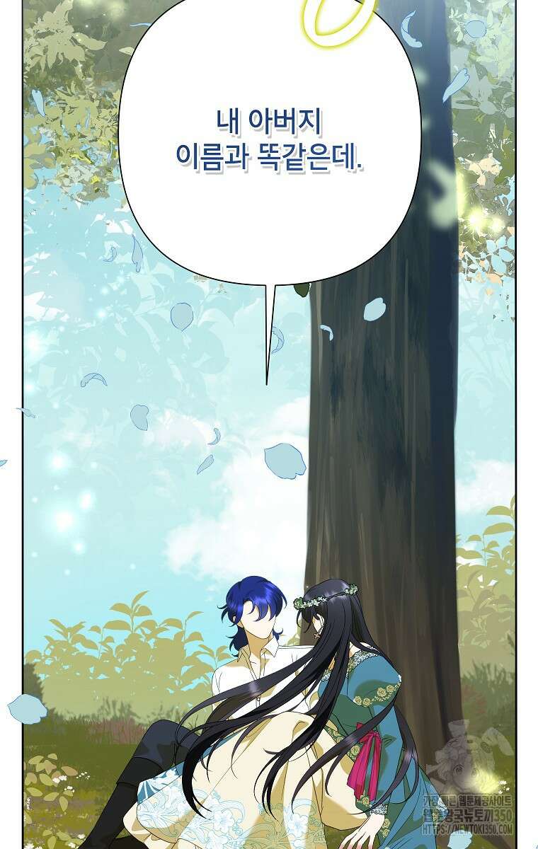 악녀는 오늘도 즐겁다 104화 94