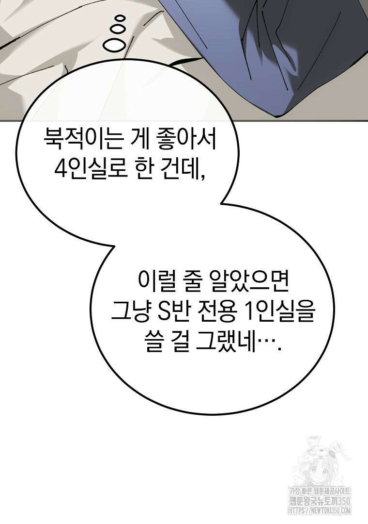 마법학교 앞점멸 천재가 되었다 34화 4