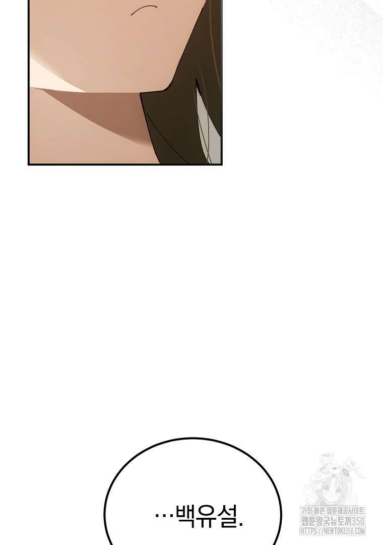 마법학교 앞점멸 천재가 되었다 34화 6