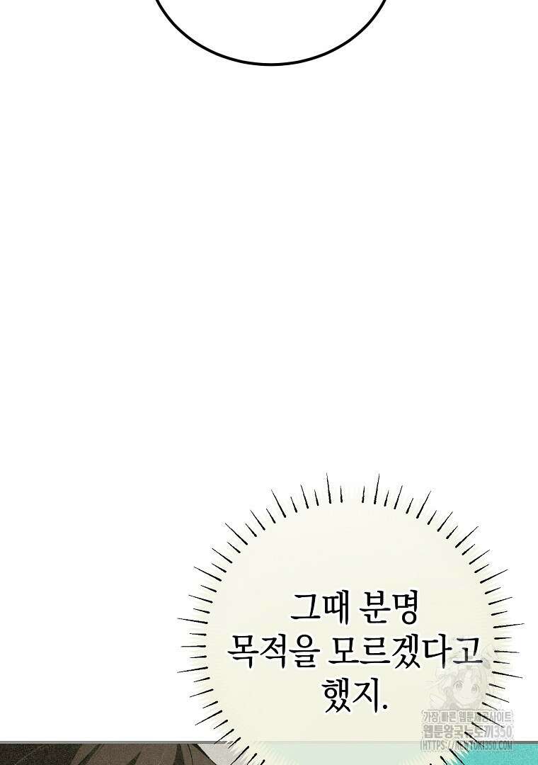 마법학교 앞점멸 천재가 되었다 34화 7