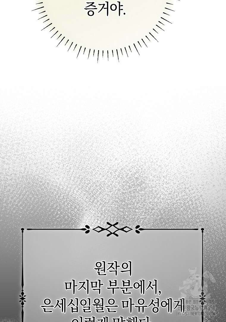 마법학교 앞점멸 천재가 되었다 34화 9