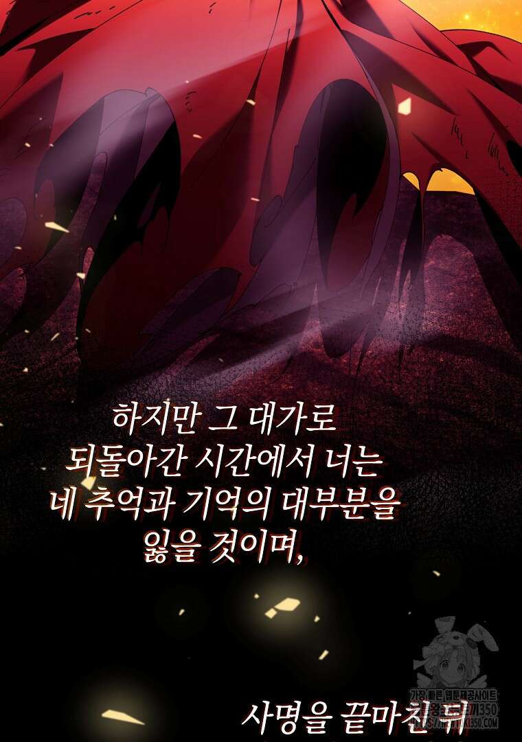 마법학교 앞점멸 천재가 되었다 34화 13
