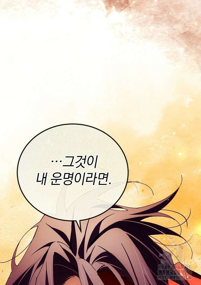 마법학교 앞점멸 천재가 되었다 34화 18