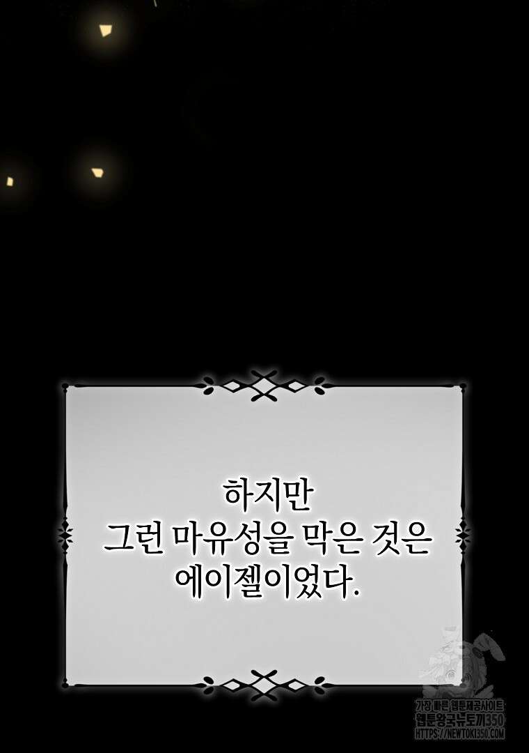 마법학교 앞점멸 천재가 되었다 34화 20