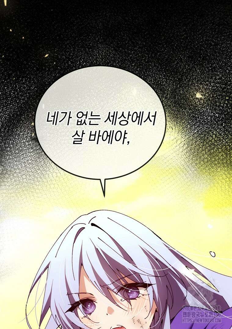 마법학교 앞점멸 천재가 되었다 34화 24