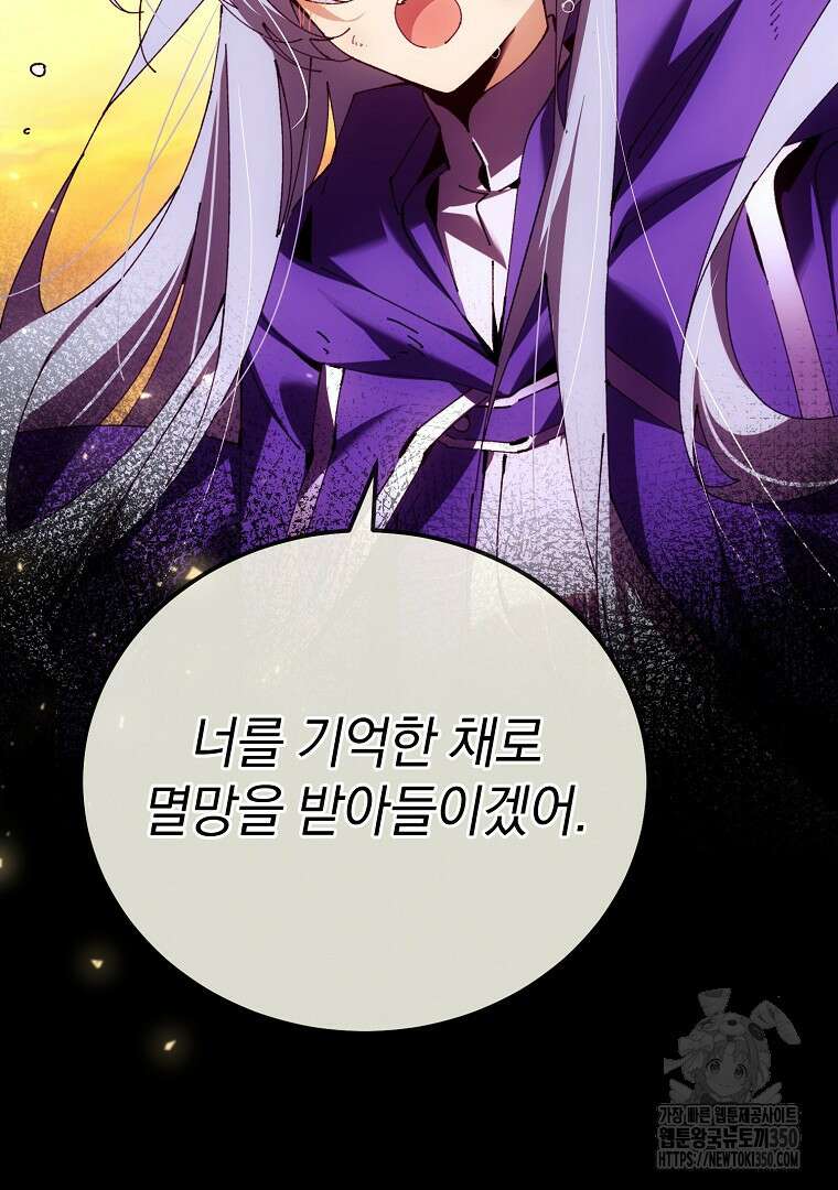 마법학교 앞점멸 천재가 되었다 34화 25