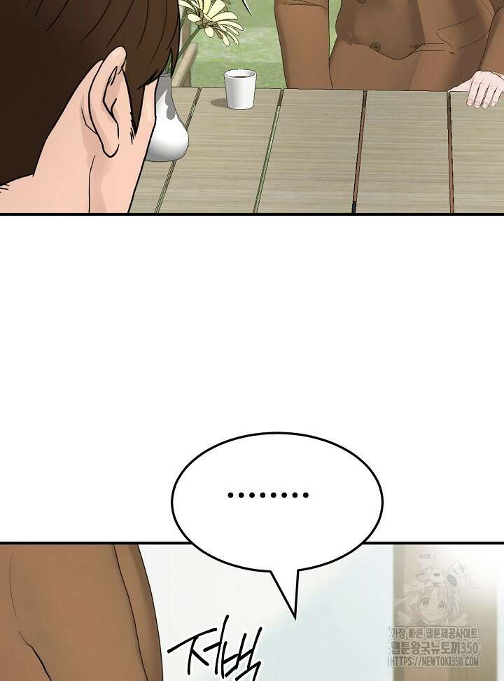뒤끝작렬 시즌2 44화 2