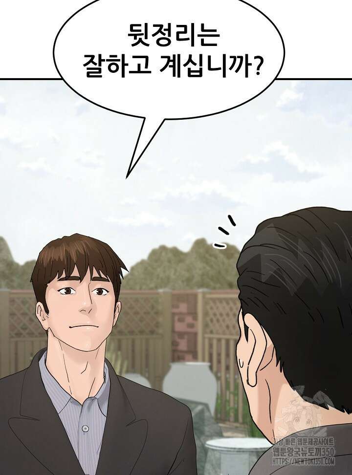 뒤끝작렬 시즌2 44화 4