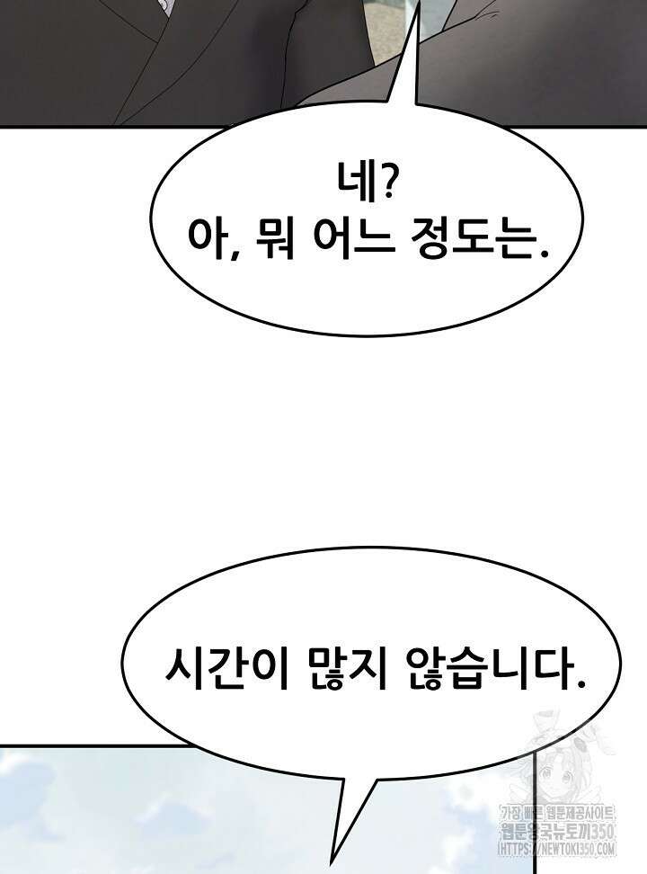 뒤끝작렬 시즌2 44화 5