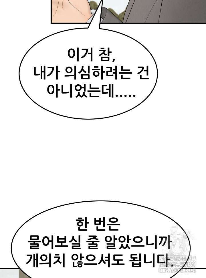 뒤끝작렬 시즌2 44화 8