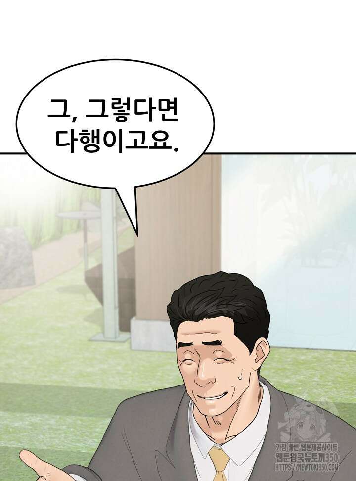 뒤끝작렬 시즌2 44화 10